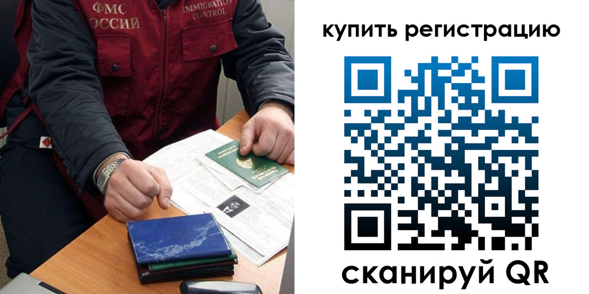 прописка 2025 в Бакале