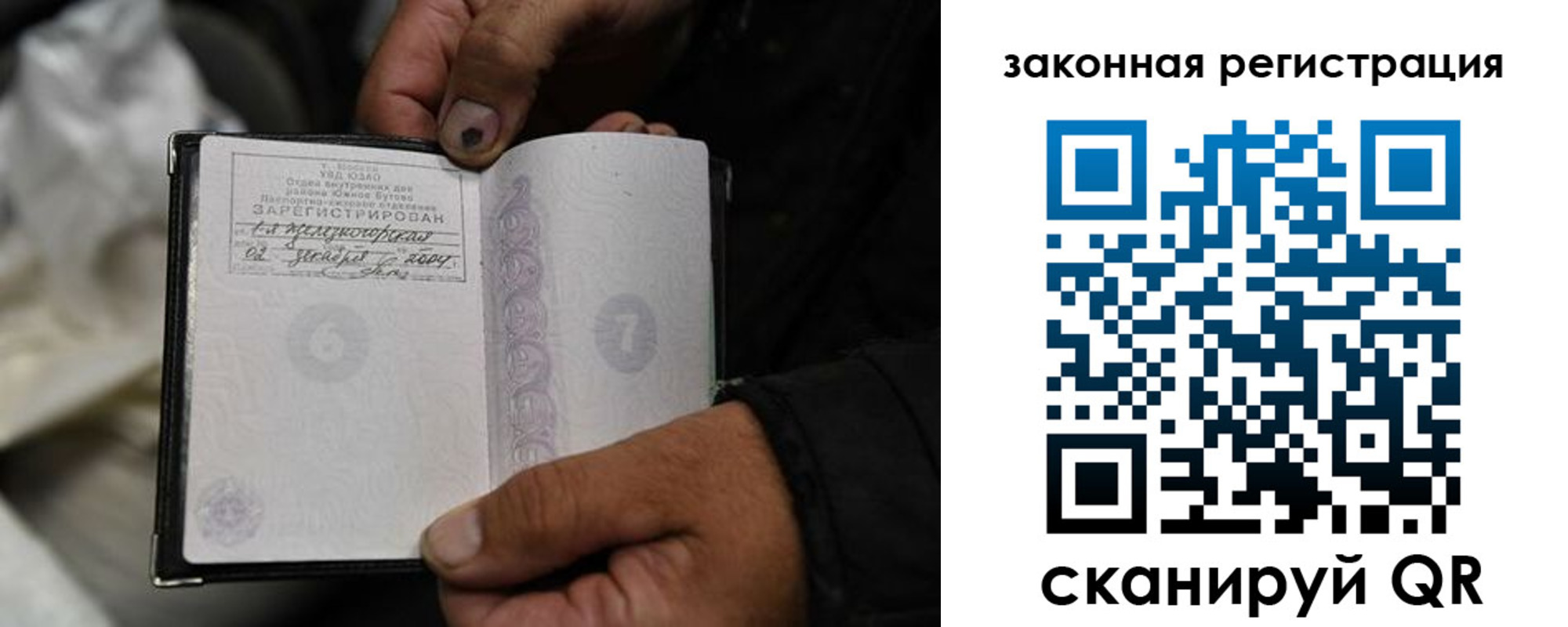 прописка в Бакале