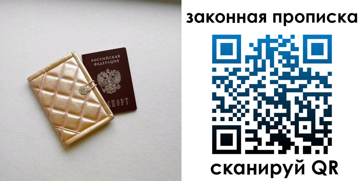 временная регистрация для школы в Бакале
