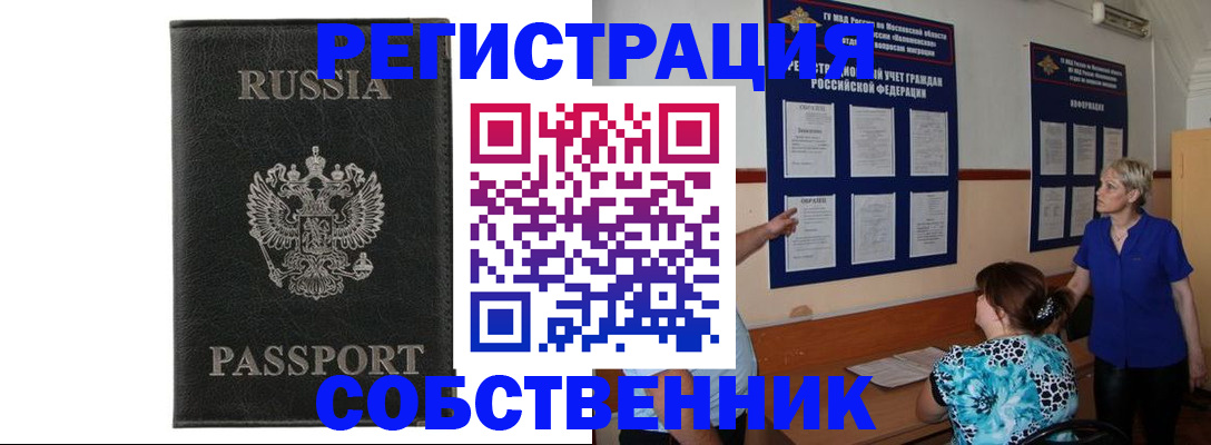прописка иностранных граждан в Бакале