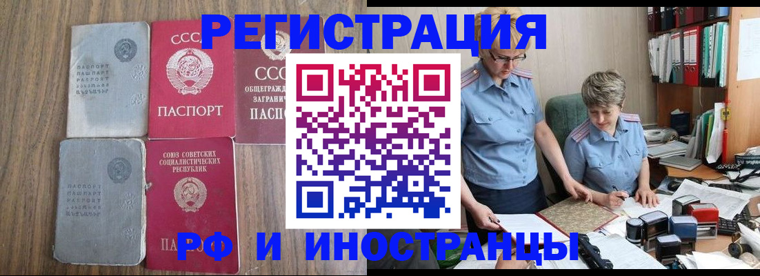 временная регистрация купить в Бакале