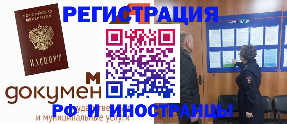 временная регистрация поиск в Бакале